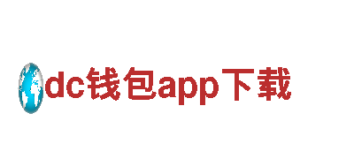 dc钱包app下载清洁环保公司，专业服务保障环境卫生